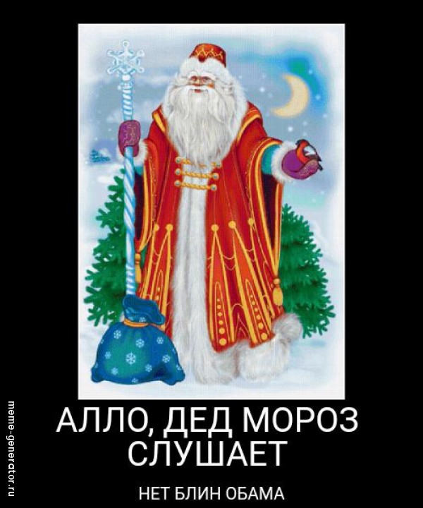 ДЕД МОРОЗ