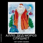 ДЕД МОРОЗ