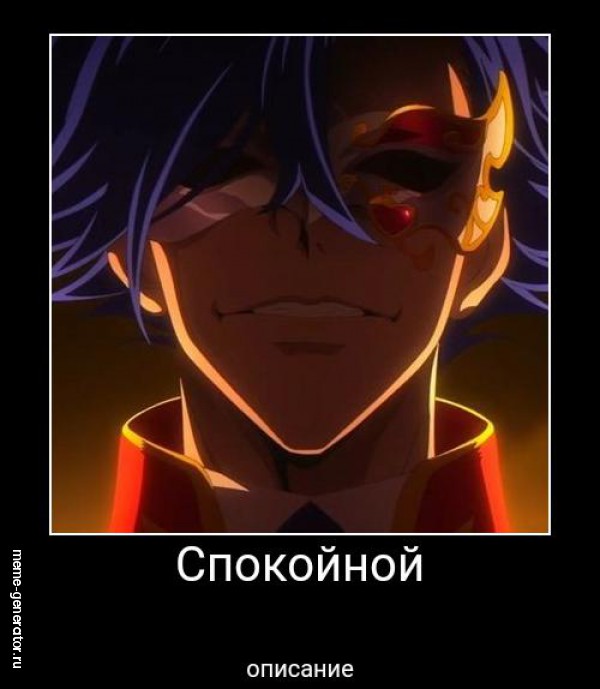 Спокойной