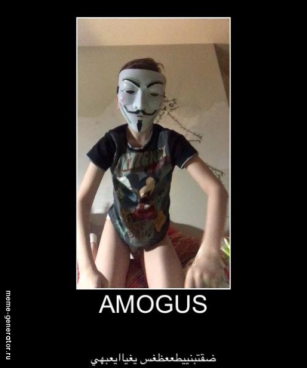 AMOGUS 