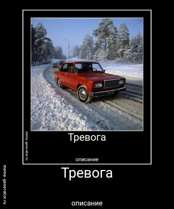 Тревога