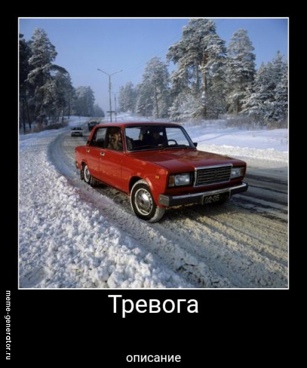 Тревога