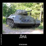 Дед