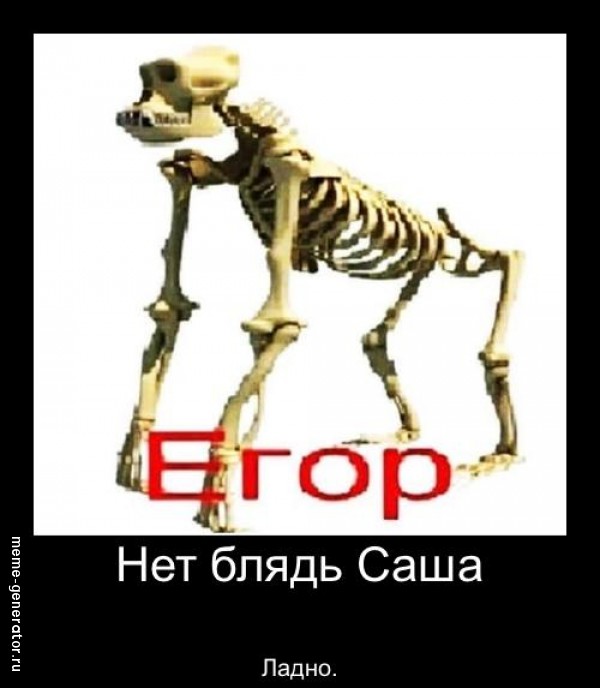 Егор