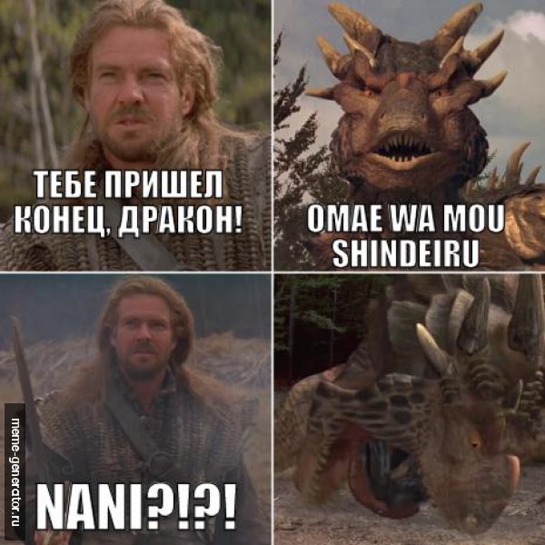 драконий omae wa mou shindeiru