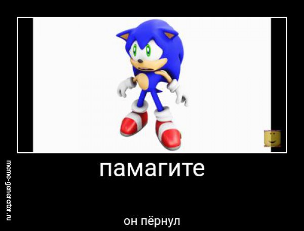 соник