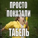 Нет