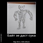 Наелся вискаса