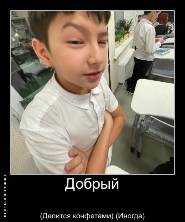 Добрый 