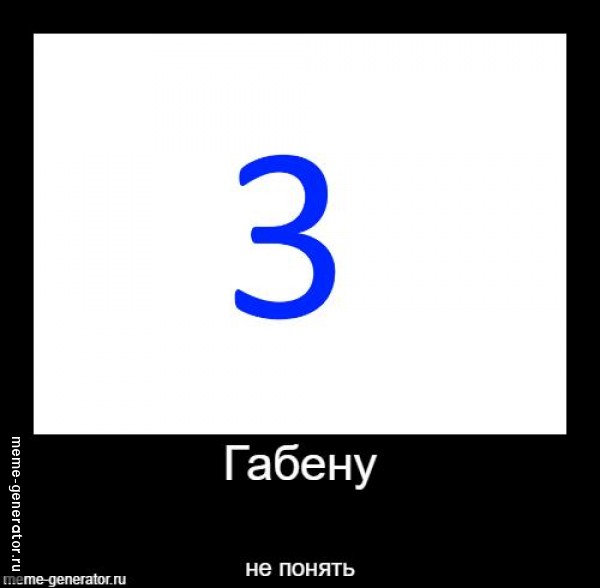 коротко о Габене