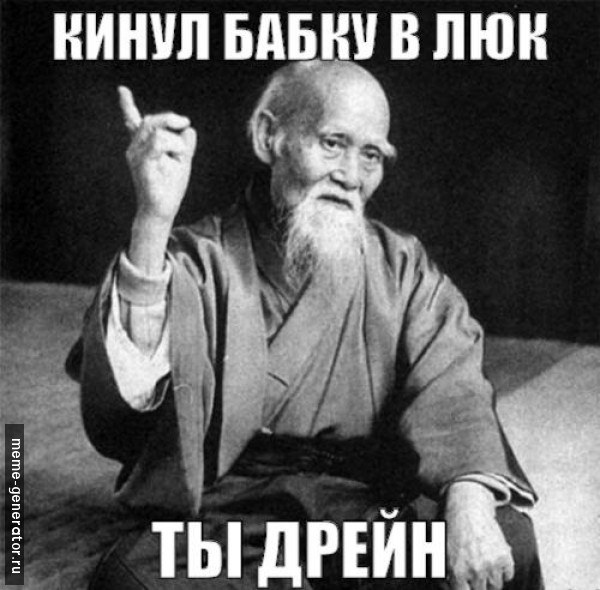   дрейн