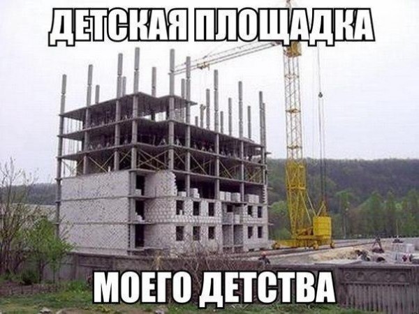 Детская площадка