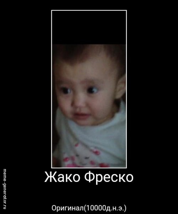 Вот как появился этот мем