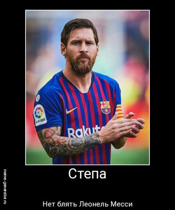 Степа
